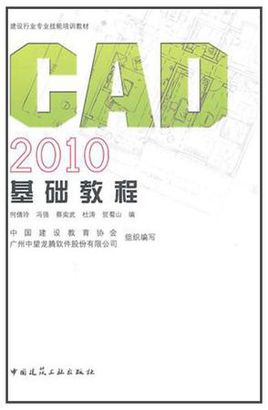 CAD2010基礎(chǔ)教程，CAD培訓(xùn)教材