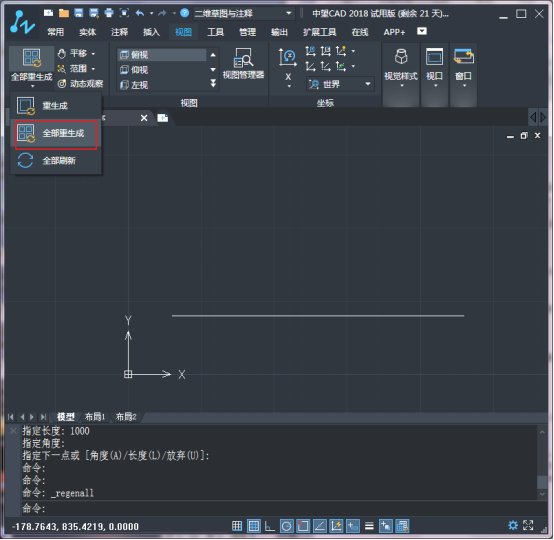 CAD顯示不出所畫(huà)的線段的解決方法