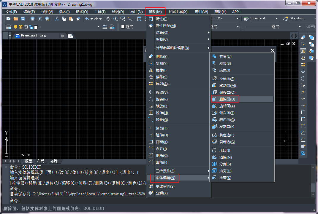 CAD中實體面的刪除、旋轉和傾斜操作