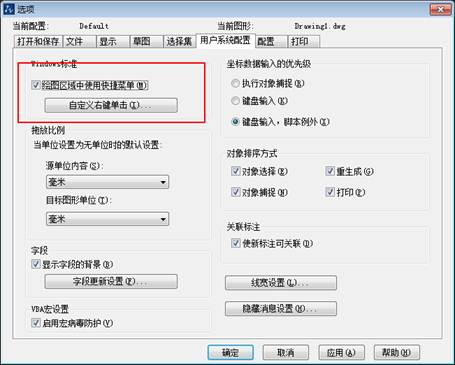 CAD界面的右擊功能怎么恢復？