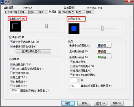 CAD怎么調(diào)整十字光標(biāo)、拾取框、夾點(diǎn)等的大小
