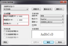CAD如何修改字體？
