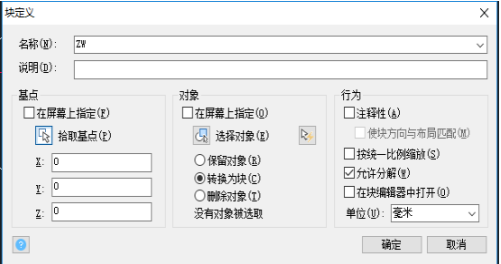 CAD如何把圖形變成塊呢？