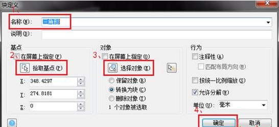 CAD中內(nèi)部塊與外部塊有什么不同？