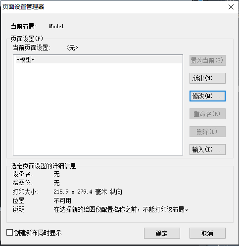 CAD如何根據(jù)自己需求設置紙張的大小跟方向？