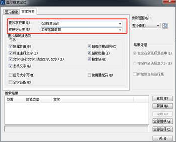 CAD怎樣替換文字？