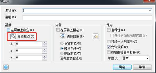 CAD編輯塊忘記確定基點(diǎn)了怎么辦？