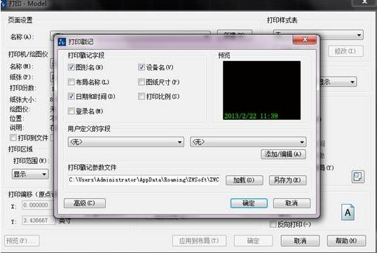 CAD怎樣設(shè)置打印戳記？