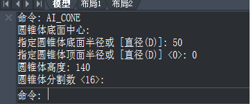 CAD如何使用快捷鍵設(shè)計(jì)圓錐體？