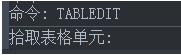 CAD表格的用法你用對(duì)了嗎？