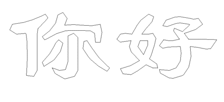 CAD如何把字體設(shè)置在打印預(yù)覽是空心的？